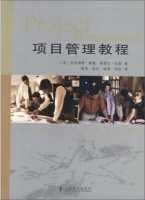 项目管理教程 课后答案 ([美]克利福德·格雷 埃里克·拉森)