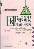 国际贸易理论与实务 第二版 期末试卷及答案) - 封面