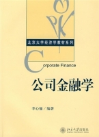 公司金融学 课后答案 (李心愉)