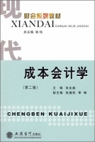 成本会计学 第二版 课后答案 (徐永超)