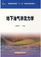 地下油气渗流力学 课后答案 (李晓平)