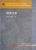 流体力学 期末试卷及答案 (蔡增基) - 封面