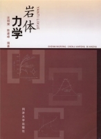 岩体力学 实验报告及答案 (沈明荣 陈建峰) - 封面