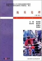 地基处理 新1版 课后答案 (陈昌富)