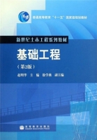 基础工程 第二版 期末试卷及答案 (赵明华 徐学燕) - 封面
