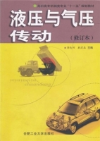 液压与气压传动 修订本 课后答案 (郭向阳 耿道森)