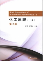 化工原理 第二版 上册 期末试卷及答案 (夏清) - 封面