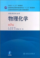 物理化学 供药学类专业用 第七版 课后答案 (李三鸣) - 封面