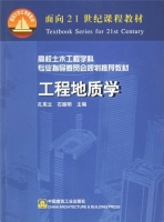工程地质学 课后答案 (孔宪立 石振明) - 封面