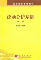 泛函分析基础 修订版 课后答案 (刘培德)