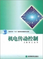 机电传动控制 课后答案 (海心 赵华)