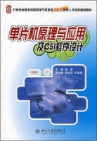 单片机原理与应用及C51程序设计 期末试卷及答案 (唐颖) - 封面