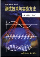 测试技术与实验方法 课后答案 (柳昌庆 王启广)