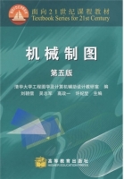 机械制图 第五版 期末试卷及答案 (清华大学工程图学及计算机辅助设计教研室) - 封面