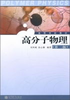 高分子物理 第二版 期末试卷及答案 (刘凤岐) - 封面