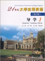 21世纪大学实用英语 第二版 导学1 课后答案 (陈永明)