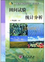 田间试验与统计分析 期末试卷及答案 (明道绪) - 封面