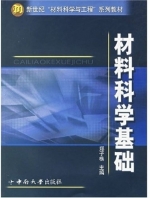 材料科学基础 课后答案 (郑子樵)