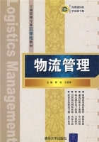 物流管理 课后答案 (李创 王丽萍)