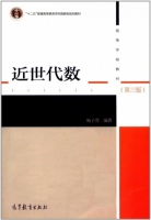 近世代数 第三版 课后答案 (扬子胥)