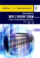 建筑工程预算习题集 第二版 课后答案 (袁建新 迟晓明)