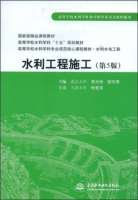 水利工程施工 第五版 课后答案 (袁光裕 胡志根) - 封面