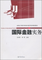 国际金融实务 课后答案 (王冬吾 陈雪)