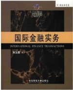 国际金融实务 课后答案 (刘玉操) - 封面