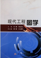 现代工程图学 课后答案 (杜镰 贾宏禹) - 封面