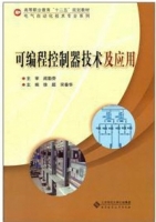 可编程控制器技术及应用 课后答案 (徐超 宋春华)