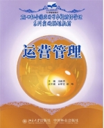 运营管理 期末试卷及答案) - 封面