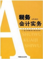 税务会计实务 课后答案 (梁伟样)