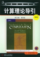 计算理论导引 英文版 第二版 课后答案 ([美]塞普瑟/Sipser M.) - 封面