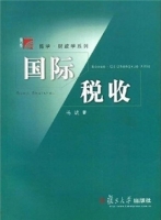 国际税收 课后答案 (杨斌)