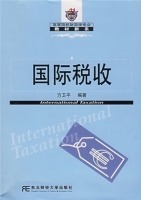 国际税收 课后答案 (方卫平)