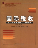 国际税收 第三版 课后答案 (饶友玲)