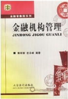金融机构管理 课后答案 (潘英丽 吉余峰)