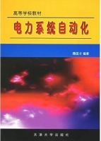 电力系统自动化 课后答案 (商国才)