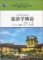 旅游学概论 课后答案 (李长秋)