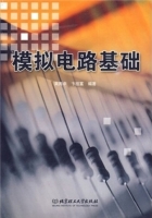 模拟电路基础 课后答案 (吴丙申 卞祖富) - 封面