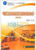 可编程控制器应用技术 第三版 实验报告及答案)
