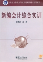 新编会计综合实训 课后答案 (原晓燕)