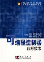 可编程控制器应用技术 课后答案 (胡汉辉 李德尧)