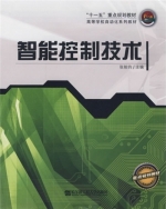 智能控制技术 课后答案 (张铭钧)