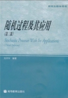 随机过程及其应用 第三版 课后答案 (刘次华) - 封面