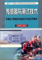 传感器与测试技术 期末试卷及答案 (谭定忠)