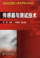 传感器与测试技术 课后答案 (郭雷 刘艳军)