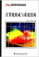 计算机组成与系统结构 课后答案 (裘雪红 李伯成) - 封面
