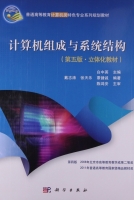 计算机组成与系统结构 第五版 实验报告及答案 (戴志涛) - 封面