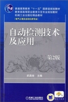 自动检测技术及应用 第二版 课后答案 (武昌俊)